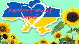 Квест-гра до Дня Соборності України «З Україною в серці!»