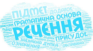  Тест   "Речення"   4 клас