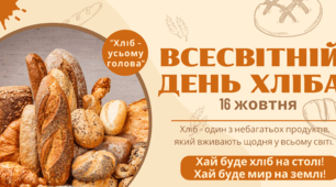 Банер до Дня хліба