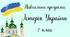 Навчальна програма з історії України для 7 класу для дітей з ООП(Адаптація)