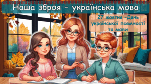 День української писемності та мови 2024 "Наша зброя - українська мова" Презентація + тематичний аркуш для написання радіодиктанту