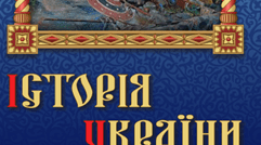 Узагальнення і тематичний контроль до розділу 1. "Вступ. Виникнення та становлення Русі-України"