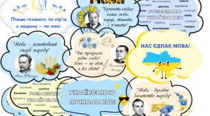 Фотобутофорія до дня української писемності та мови