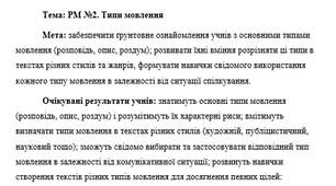 План-конспект "РМ №2. Типи мовлення"