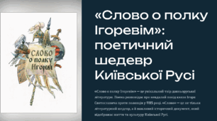 Презентація до уроку: "«Слово о полку Ігоревім». Символічно-міфологічні образи та їхнє значення. Фольклор-ні мотиви. Роль пейзажу в розгортанні сюжету. Поетичність образу Ярославни"