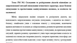 План-конспект "РМ №3. Складання та розігрування діалогів відповідно до запропонованої ситуації спілкування (етикетного характеру, щодо безпеки спілкування та протистояння маніпулятивним впливам, за коміксом чи малюнком)"