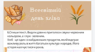 Всесвітній день хліба