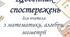 Щоденник спостережень з математики (алгебра, геометрія) для НУШ 5-9 класів