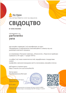  «Формування та відновлення психоемоційного клімату під час реалізації освітнього процесу»