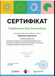  Реальне навчання.