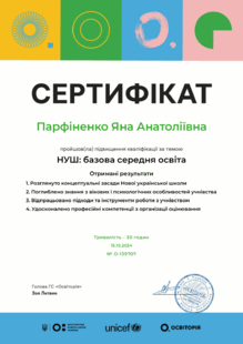  НУШ. Базова середня освіта.