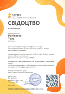  Класне керівництво: загальні принципи в умовах дистанційного навчаеея.