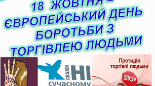 Що таке торгівля людьми?