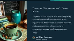 Знайомство з авторкою Йоанною Ягелло та романом "Кава з кардамоном"