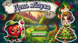 Презентація "День Яблука". Завдання з математики, мови та читання для 3 класу.
