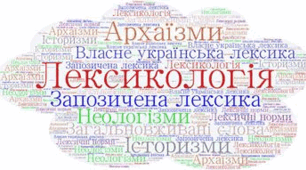 Лексична  норма
