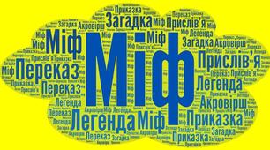 Контрольна робота №1 з теми «Невичерпні джерела мудрості »