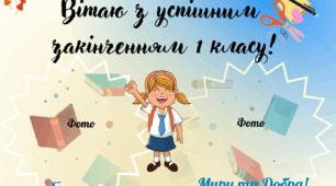 Диплом про закінчення 1 класу.