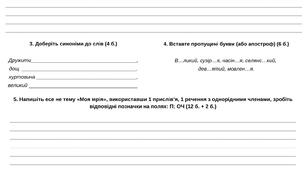 Завдання для І етапу Міжнародного конкурсу з української мови ім. Петра Яцика для 5 класу (робочий аркуш)