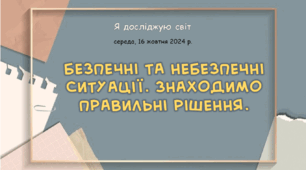 Презентація "Безпечні та небезпечні ситуації. Знаходимо правильні рішення."