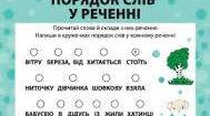 Порядок слів у реченні. Логічний наголос