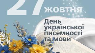 Мовознавчий квест до Дня української писемності й мови "Українська мова - запорука процвітання нації"