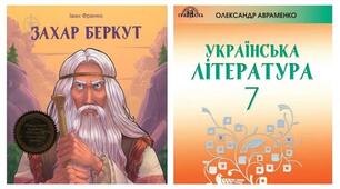 Іван Франко. "Захар Беркут" (VІ розділ).