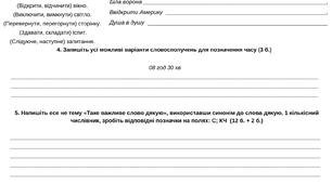 Завдання для І етапу Міжнародного конкурсу з української мови ім. Петра Яцика для 8 класу (робочий аркуш)