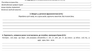 Завдання для І етапу Міжнародного конкурсу з української мови ім. Петра Яцика для 9 класу (робочий аркуш)