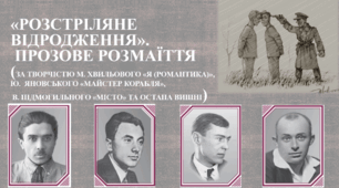 Контроль знань за творчістю Яновського, Підмогильного та Вишні