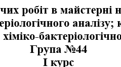 Перелік навчально-виробничих робіт в майстерні