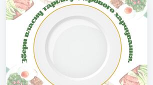Матеріали до дня здорового харчування