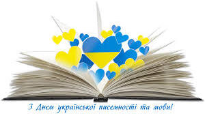 Інтерактивна гра до Дня української мови та писемності