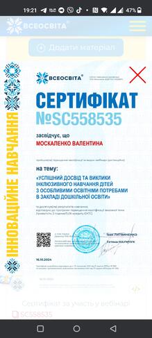  Сертифікат учасника 