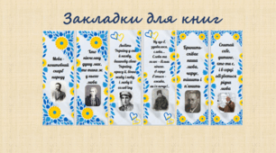 Закладки для книг з цитатами про українську мову та світлинами авторів