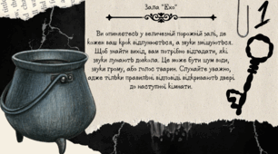 Квест "Таємничий замок".Квест "Хелловін".