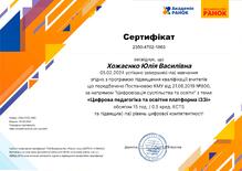  Сертифікат