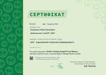  Сертифікат