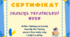 Сертифікат "Знавець української мови"