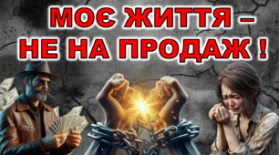 День протидії торгівлі людьми - 18 жовтня