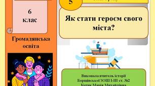 Презентація "Як стати героєм свого міста?"