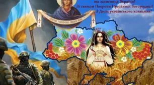 Виховна година «Покро́ва Пресвято́ї Богоро́диці або чотири свята України»