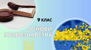 Тестова робота з предмету основи правознавства на тему "Правовідносини. Правопорушення"
