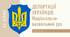 Депортація українців. Національно-визвольний рух
