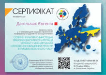  Сертифікат за участь в V Міжнародній науково-практичній конференції студетів і молодих вчених