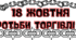 18 жовтня День боротьби торгівлі людьми (постер)