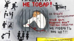 Презентація на тему: Запобігання торгівлі людьми