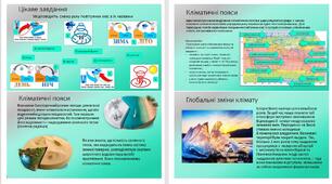 Презентація. «Кліматичні пояси і типи клімату Землі. Глобальні зміни клімату». Географія 7 клас НУШ