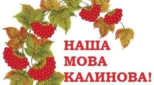 Мовна вікторина «Подорож океаном рідної мови»