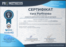  Академічна доброчесність.